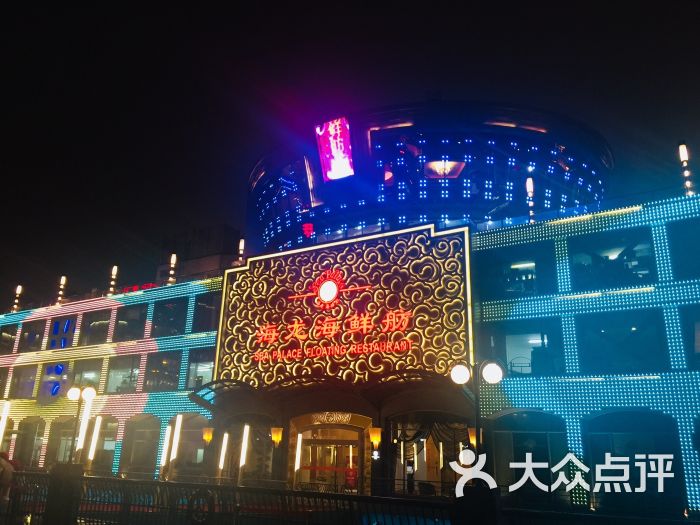 海龙海鲜舫-图片-上海美食-大众点评网