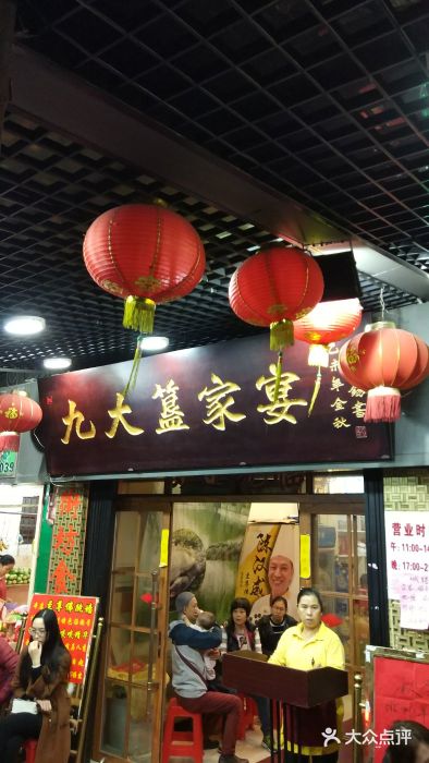 九大簋家宴(北京路店)图片