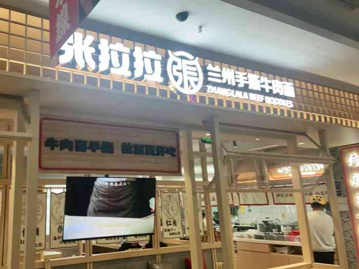 张拉拉兰州手撕牛肉面(北上海广场店"北上海怕是除了餐饮,其他的店