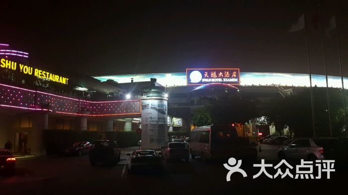 厦门天鹅大酒店图片 - 第176张