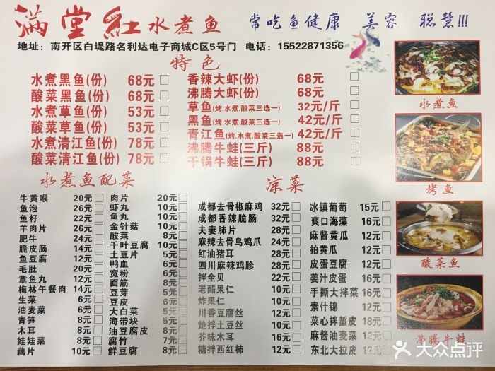 满堂红水煮鱼(风荷园总店)菜单图片 第177张