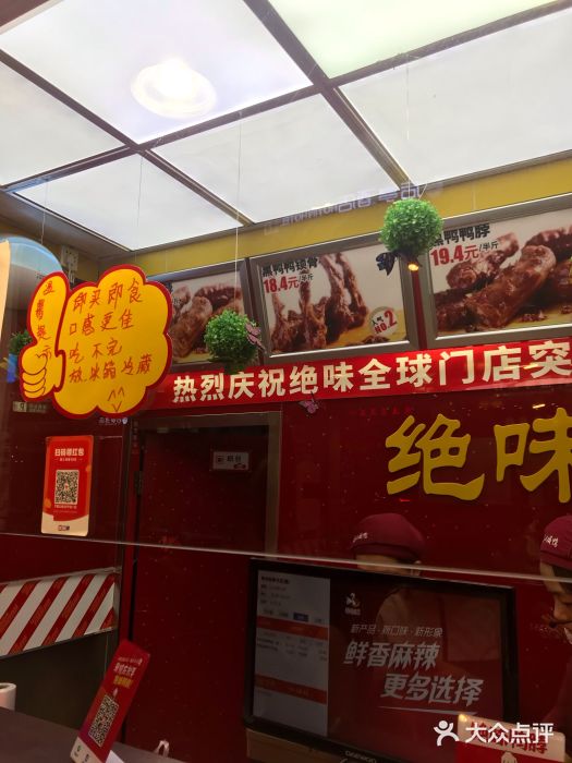 绝味鸭脖(建新东路步行街店)-门面图片-重庆美食-大众点评网