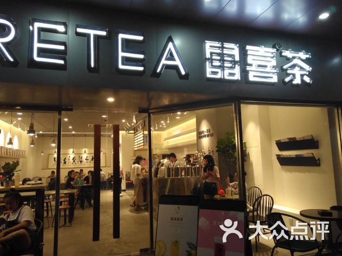 heeretea东喜茶图片 - 第129张