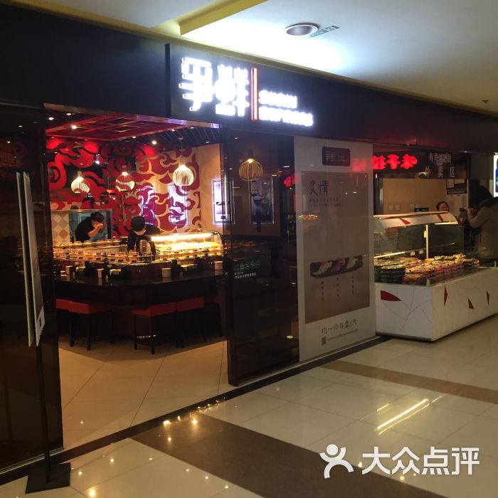 争鲜回转寿司(大钟寺店)-图片-北京美食-大众点评网