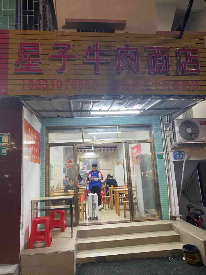 星子牛肉面维港店