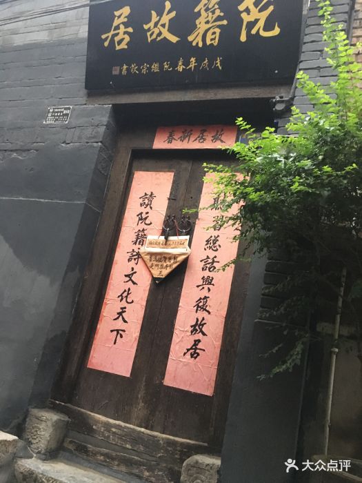 阮籍故居图片 第1张