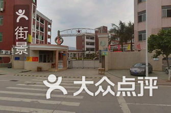 厦门思明区小学排名_厦门思明区曙光小学(2)