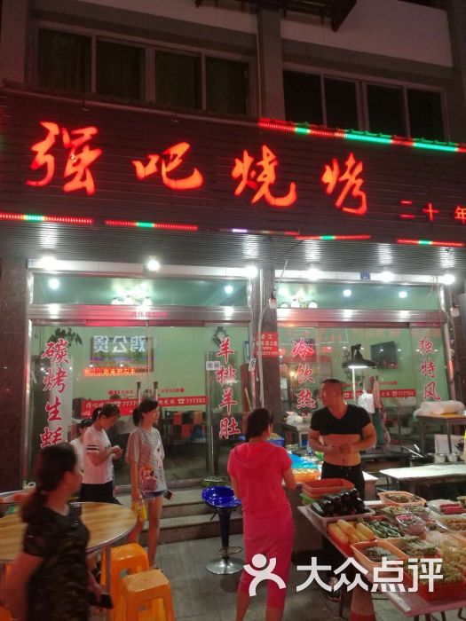 强吧烧烤店图片 - 第1张