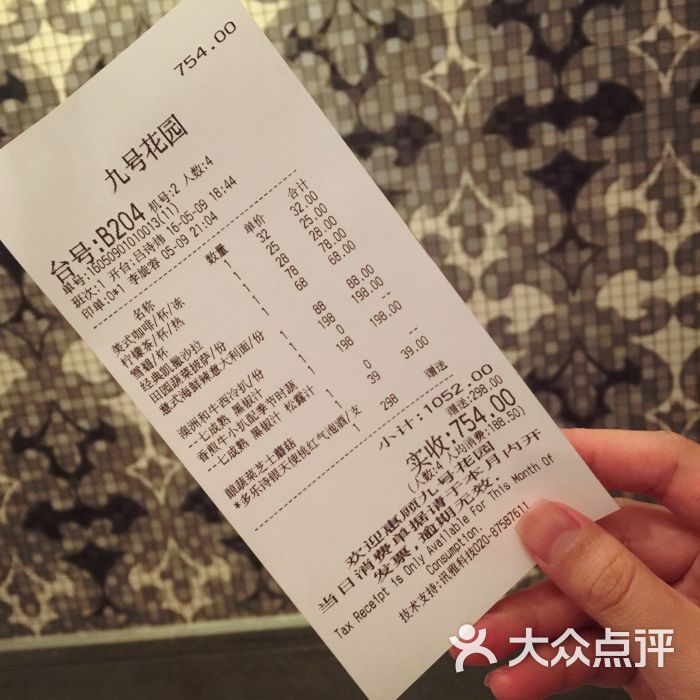 九号花园【地中海西餐厅】--价目表图片-广州美食-大众点评网