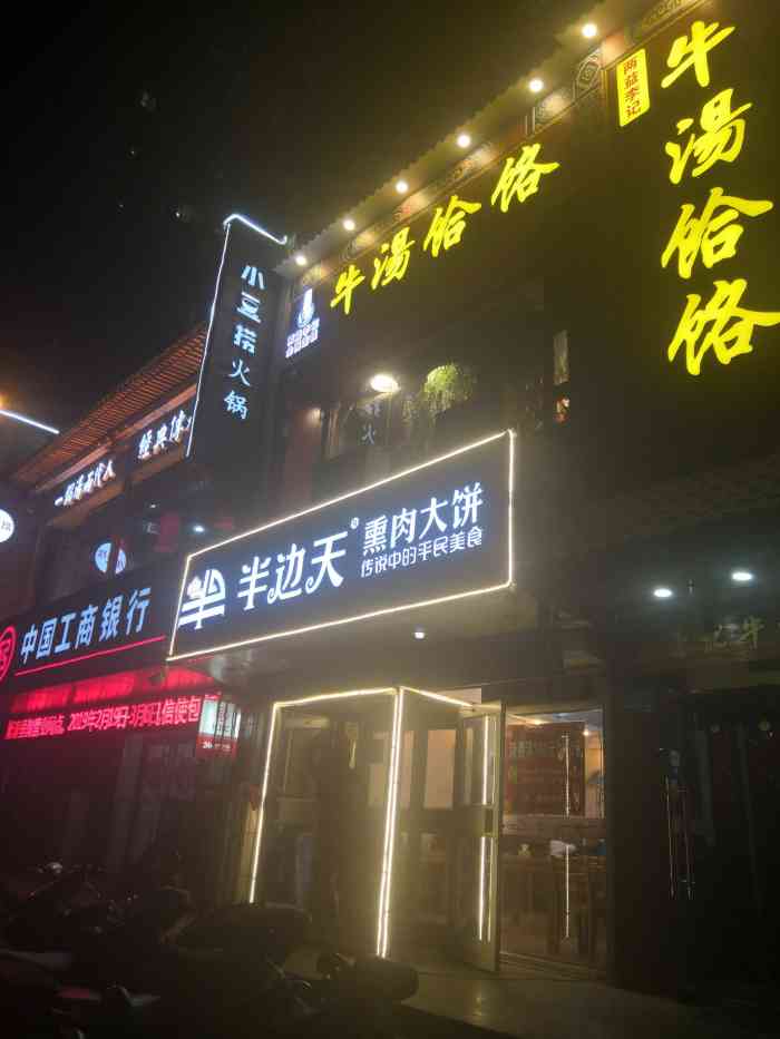 半边天熏肉大饼(奥北公元店)