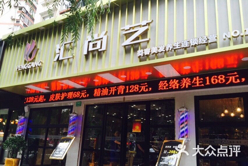 汇尚艺美容美发(同心店)图片 - 第50张