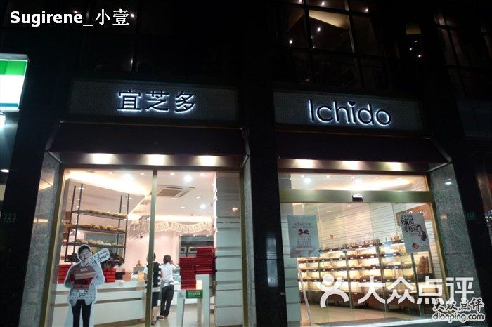 宜芝多南丹店