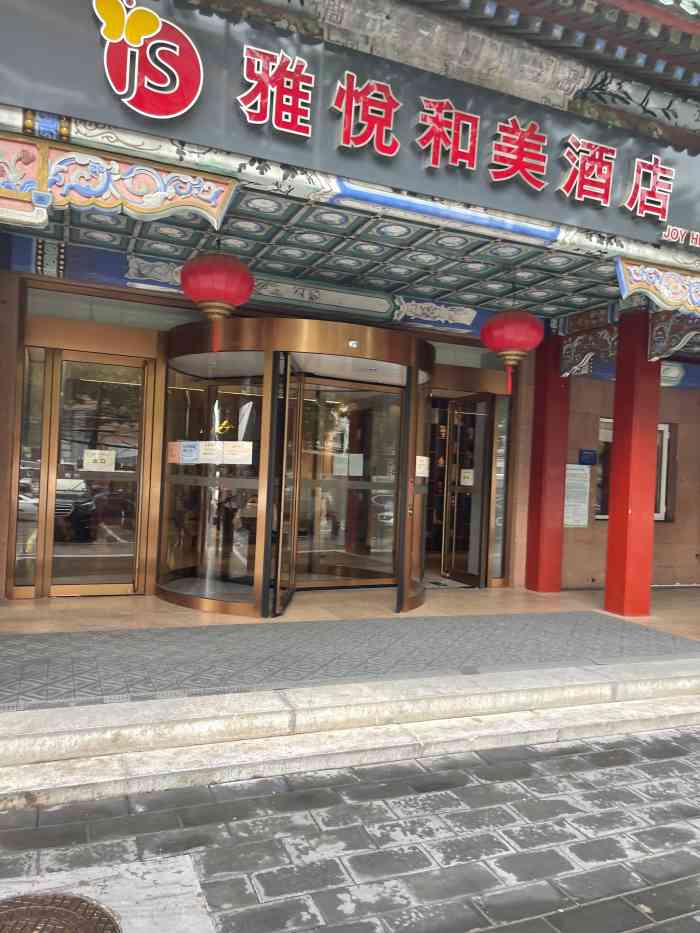 雅悦酒店(西直门店)-"离新街口地铁站特别近,出来就是,很方便～.