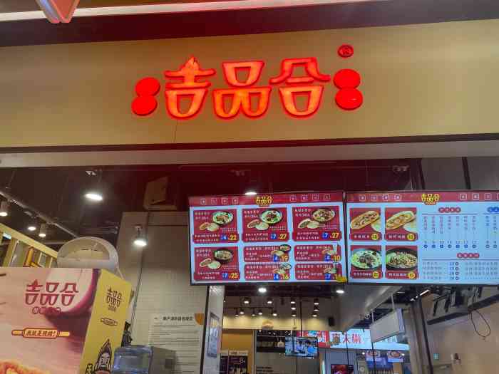 吉品合酥脆烤饼(华润万象城店"朋友推荐的,所以来尝试一下.