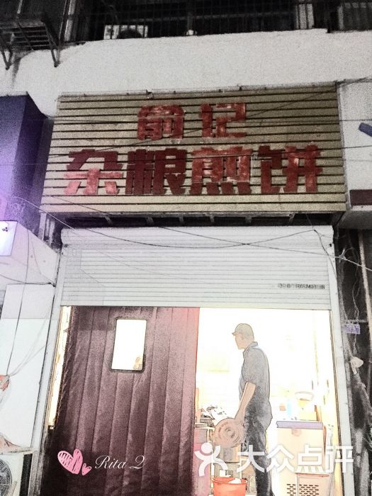 俞记杂粮煎饼在麻辣烫一条街拐口那边平常晚