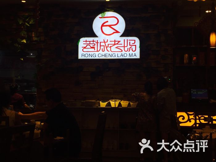 蓉城老妈火锅(双楠店)图片 - 第2张