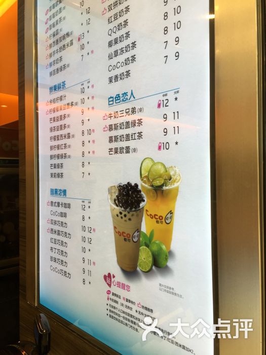 coco奶茶(湖滨商业街店)-图片-无锡美食-大众点评网