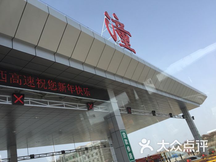 临潼收费站图片 - 第8张