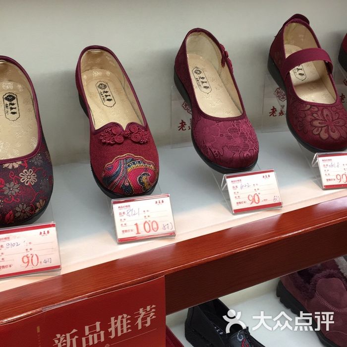 老美华鞋店