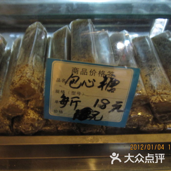 惠来哲合饼店包心糖,很好听的名字图片-北京面包甜点