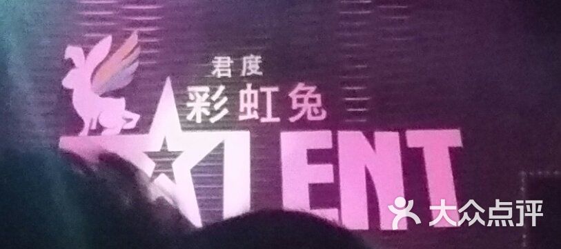 君度酒吧图片 第3张
