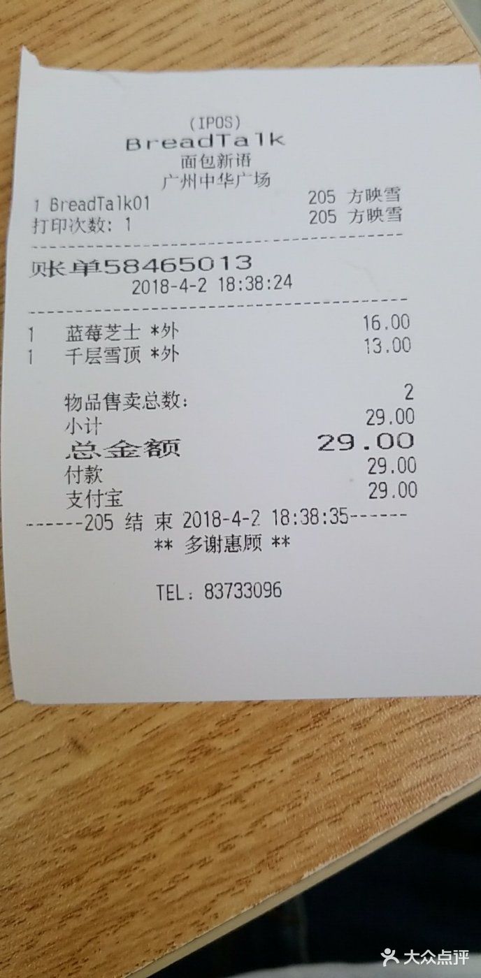 面包新语(中华广场店)--价目表-账单图片-广州美食