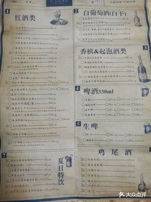 胡桃里音乐酒馆(石家庄店)菜单图片 第2张