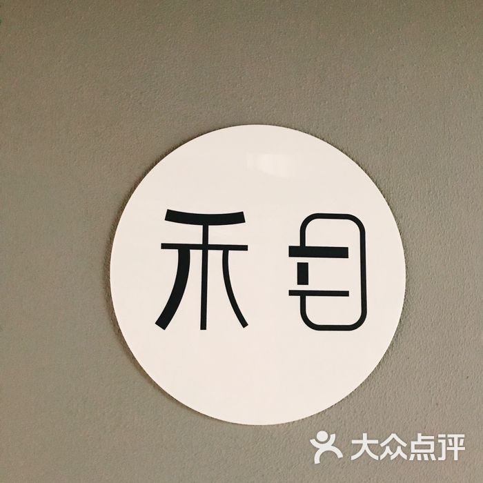 如是书店