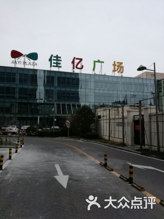 佳亿时尚广场-图片-北京购物-大众点评网