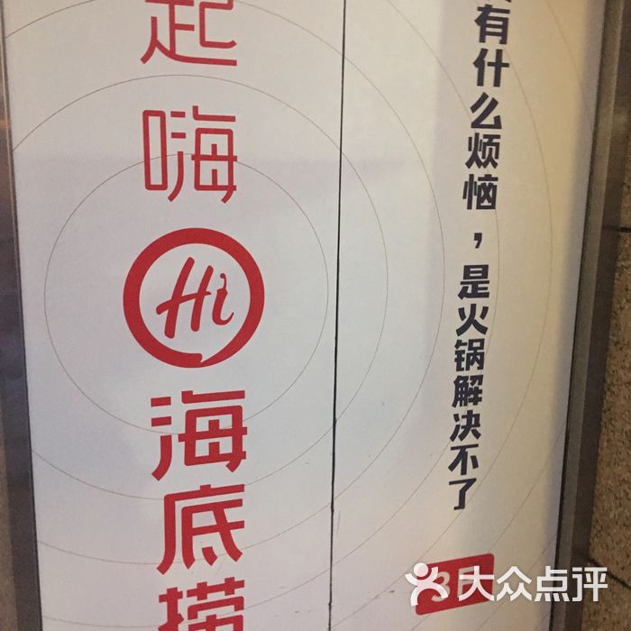 海底捞火锅