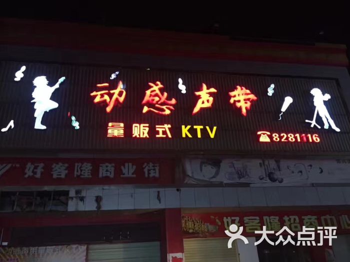 动感地带量贩式ktv图片 第3张