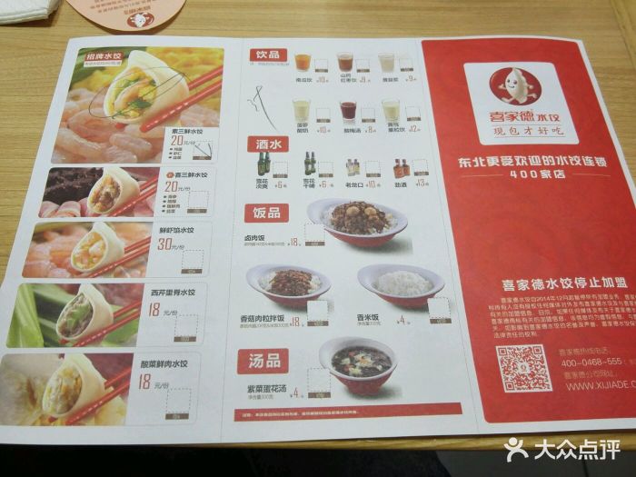 喜家德虾仁水饺(一方广场店)--价目表-菜单图片-沈阳