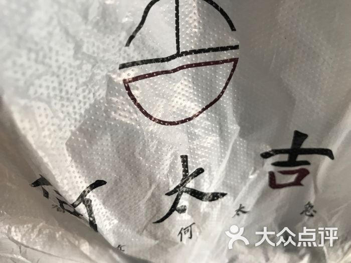 何太吉(海防店)图片 第1张