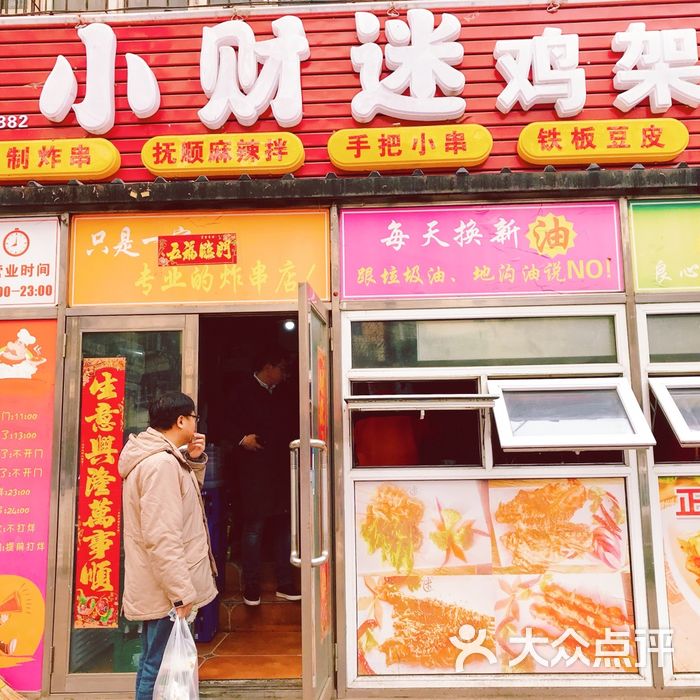小财迷鸡架