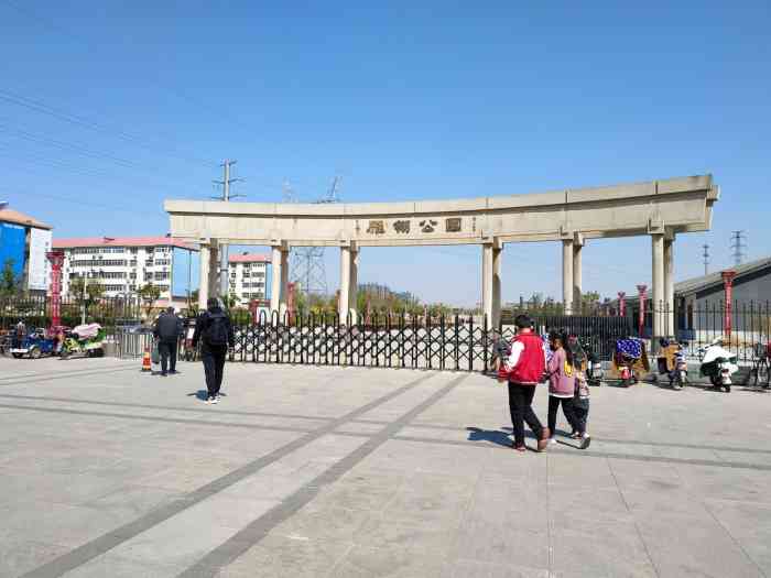 雁翎公园"公园免费,但是面积偏小,半个小时能走一圈.