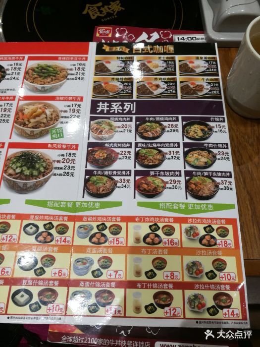 食其家(天悦城店)菜单图片 - 第24张