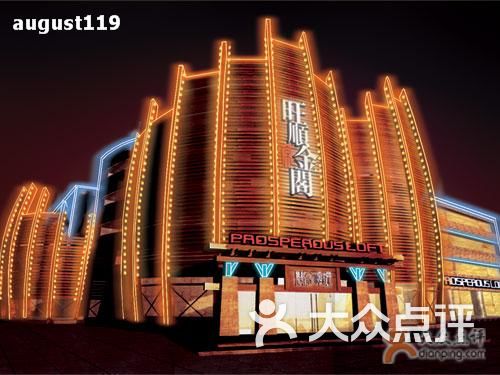 旺顺阁人均_旺顺阁创始人(2)