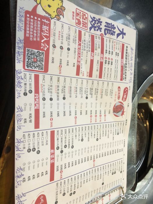 大龙燚火锅(春熙店)菜单图片 - 第42张