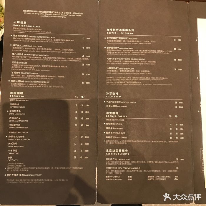星巴克臻选(北京坊旗舰店)--价目表-菜单图片-北京