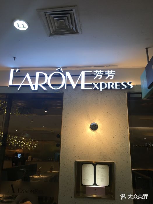 l'arme express芳芳简餐厅(河西万达店)图片 第1176张