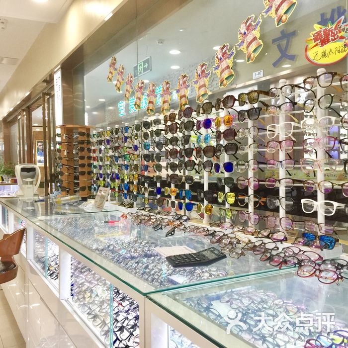 百文国际眼镜城图片-北京眼镜店-大众点评网