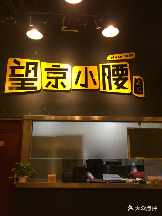 眼镜望京小腰(北京总店)图片