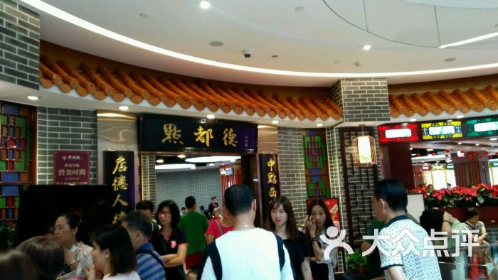点都德(千灯楼店-图片-佛山美食-大众点评网