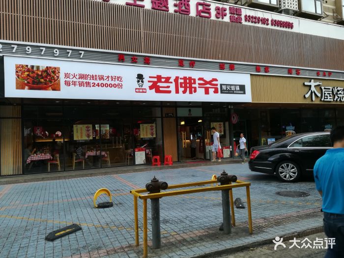 老佛爷炭火蛙锅(南园店)图片 - 第592张