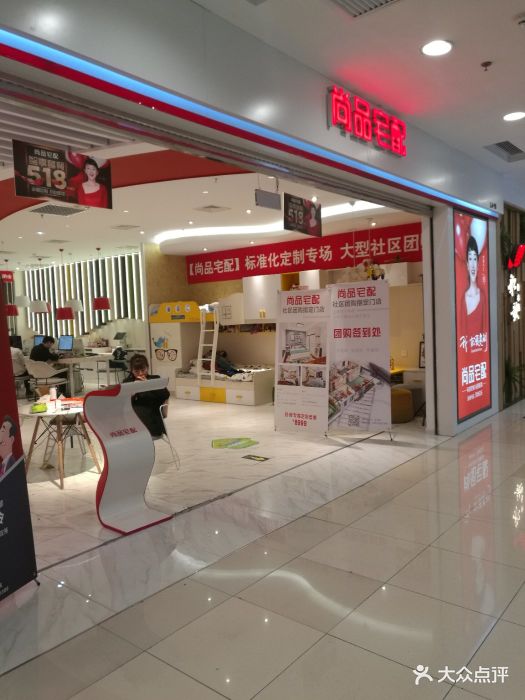 尚品宅配(凯德mall店)图片 - 第42张