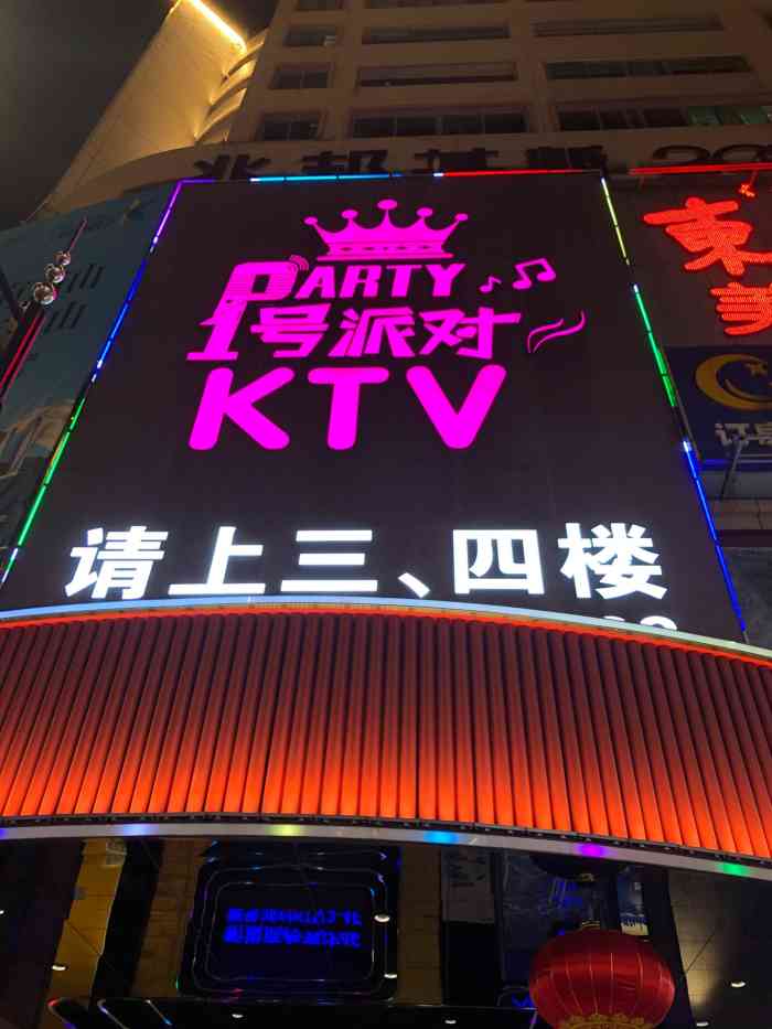 1号派对ktv-"位置:就在东门柠檬街的附近,招牌大大的