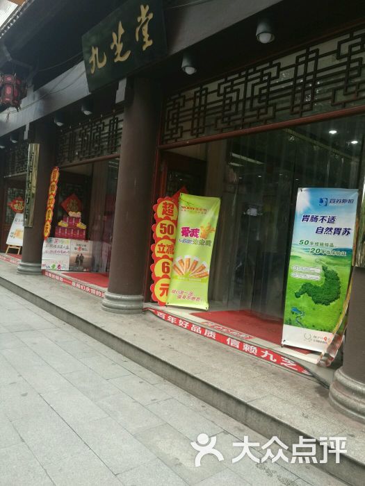 九芝堂(吉春堂药店)图片 第3张