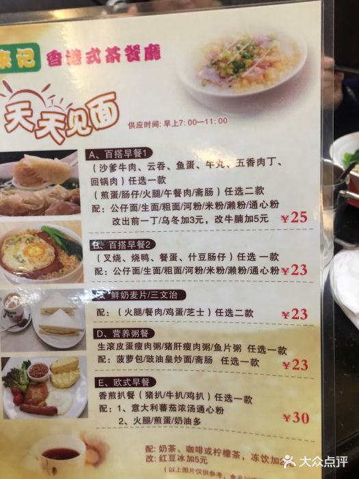来记香港茶餐厅(田心东路店)菜单 早餐(新)图片