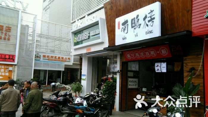 南鸭榜(北湖店)图片 第13张