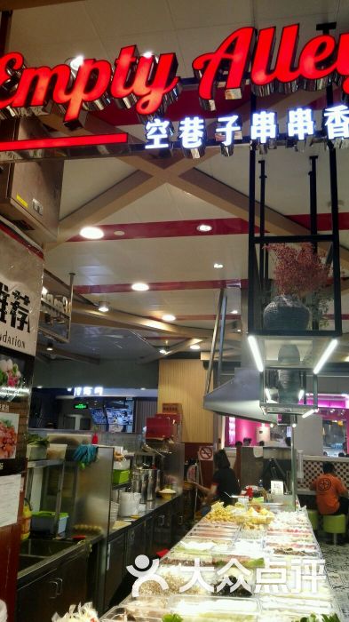 空巷子串串香(新邻生活广场店)-图片-上海美食-大众